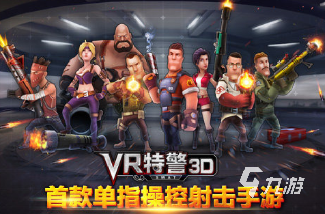 024必玩的vr游戏有哪些好玩的vr游戏大全推荐 2(图1)