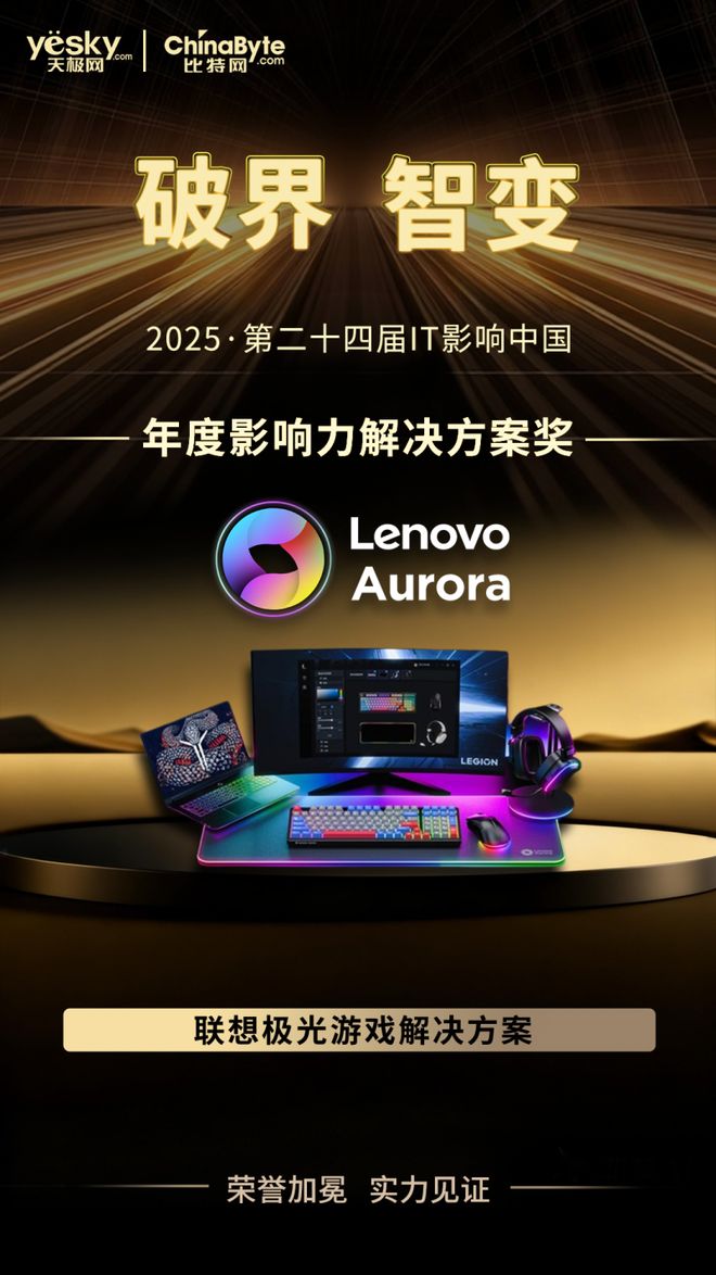 列GK10Pro机械键盘与GM11Pro电竞鼠标让你的桌面焕然一新pg电子试玩入口2026高颜值RGB光效同步键鼠推荐：联想极光系(图3)